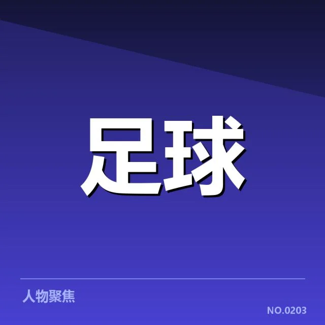 美洲杯伤病名单：球队阵容变动及战略调整疑问