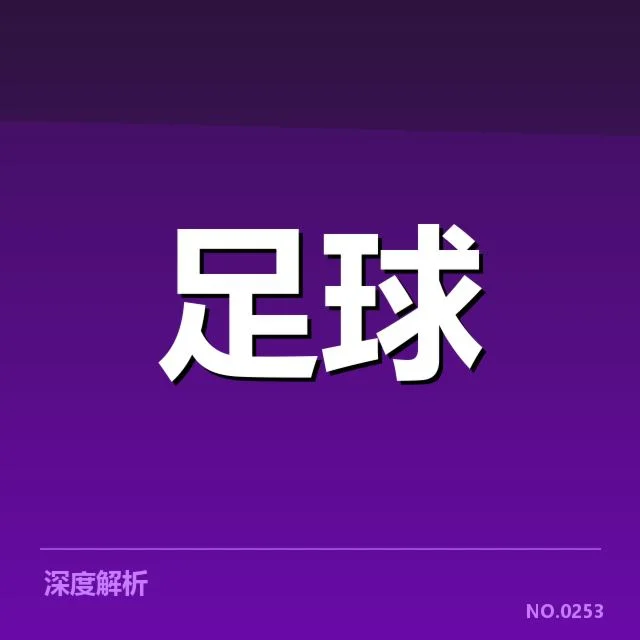 英格兰联赛杯伤病名单：球队阵容深度遭遇多重考验
