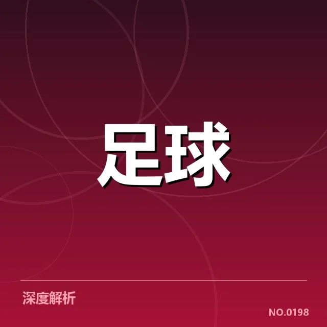 官方确认的参赛球队与比赛日期